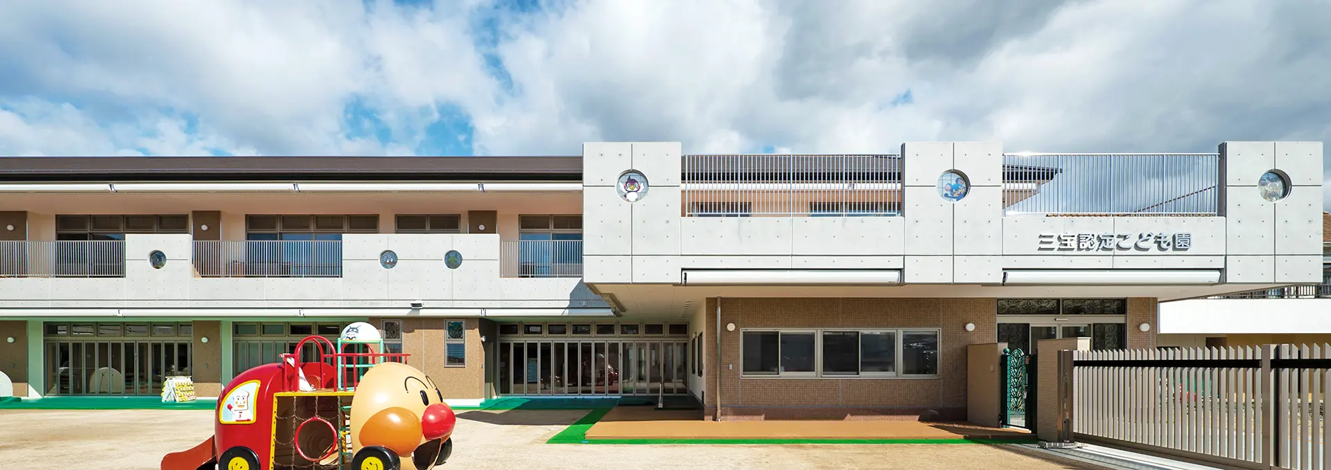 園について｜三宝認定こども園｜ 社会福祉法人 愛和福祉会